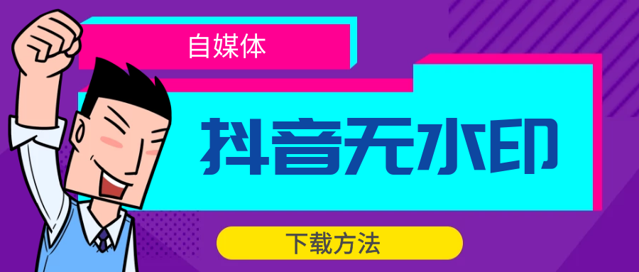 下载抖音、下载抖音找回原来的抖音