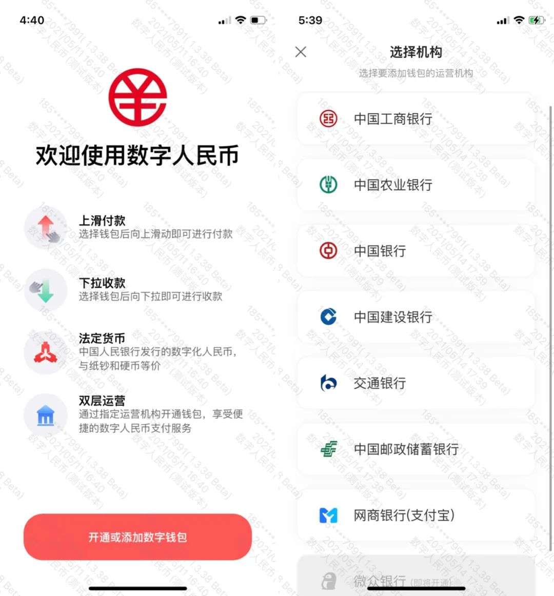 数字货币app、数字货币APP简介