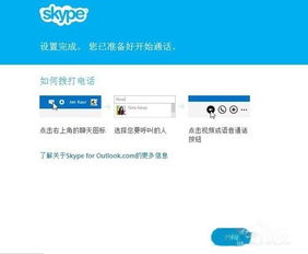 skype网页版、skype网页版登陆方法