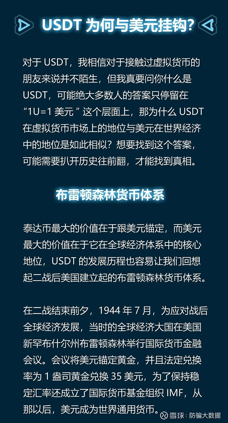 泰达币是啥、泰达币是啥?