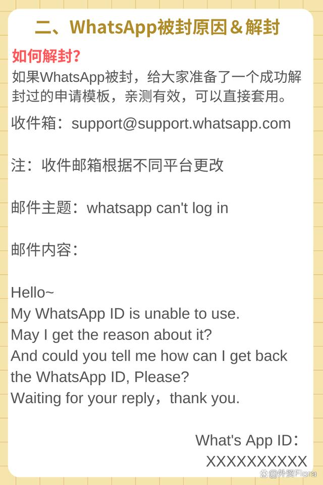 whatsapp官方网站申诉解封、whatsapp解封不能跳转到邮箱怎么办?
