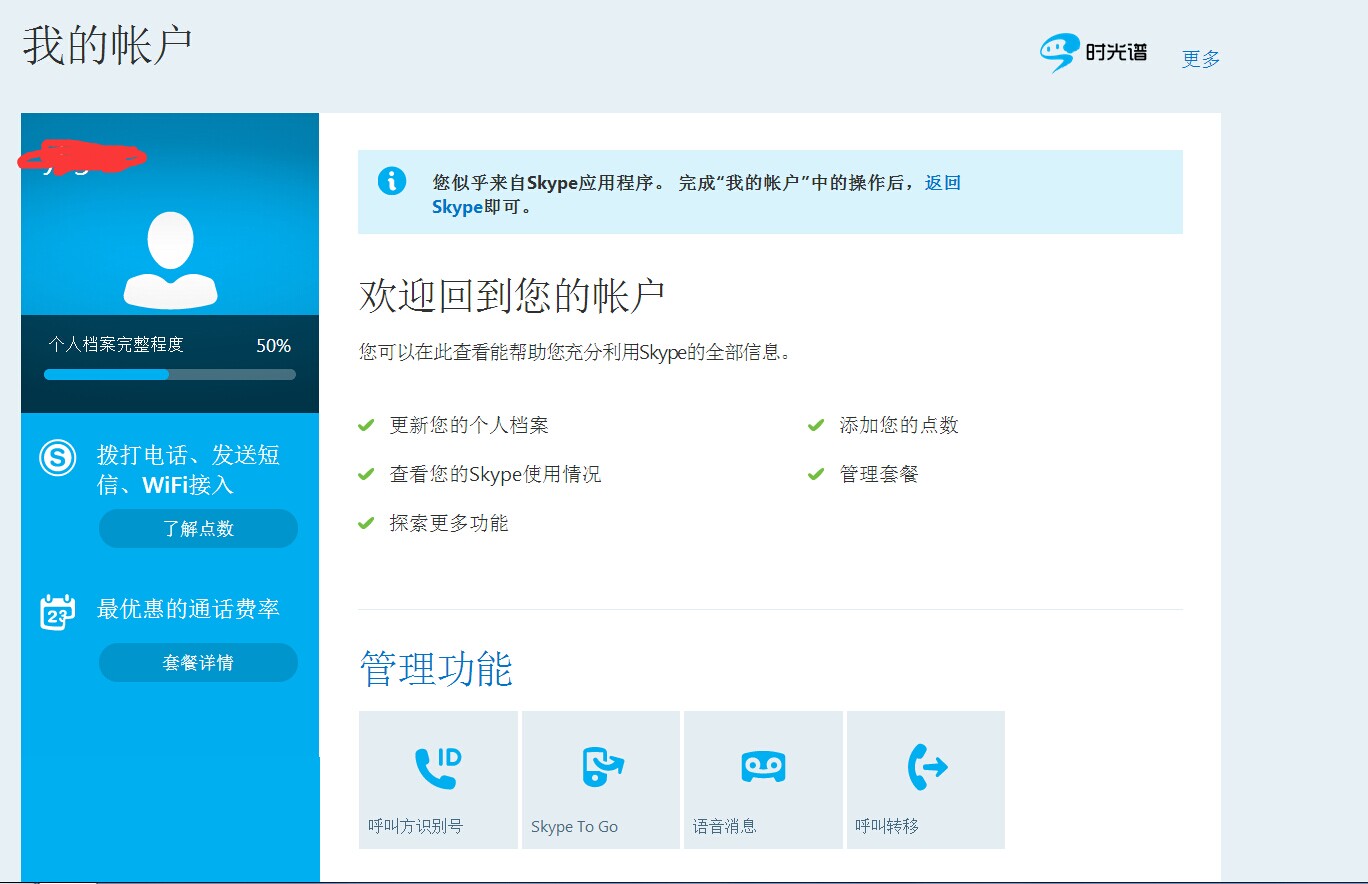 skype中国官方充值、skype充值页面打不开