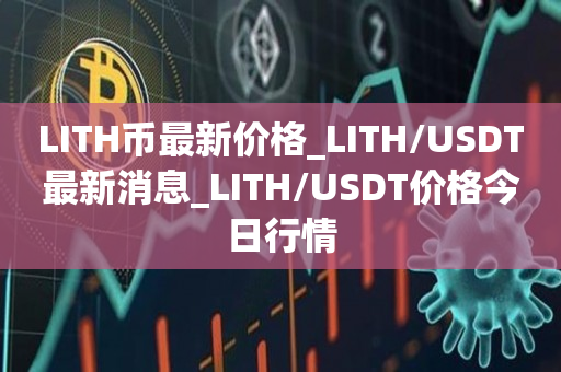 usdt价格从哪里看、哪里能看到usdt行情