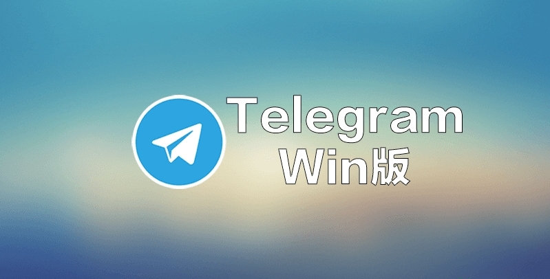 telegreat中文汉化官方版下载的简单介绍