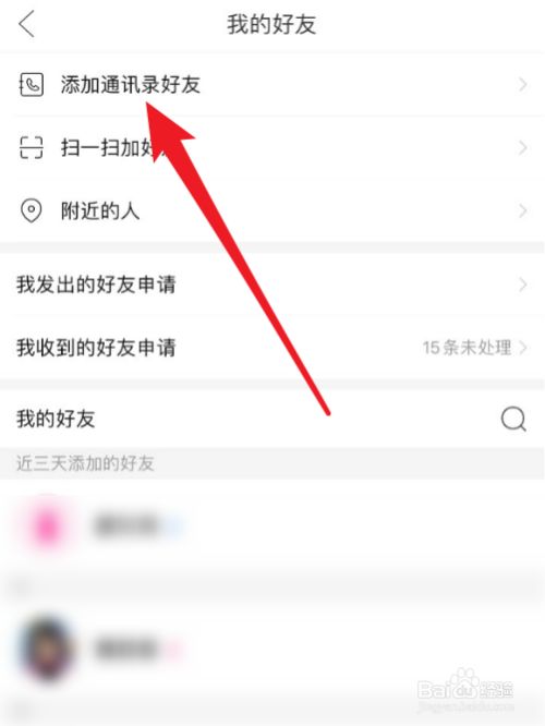 百度怎样添加好友、百度用户如何添加好友