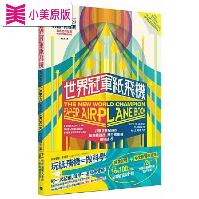 纸飞机原版、纸飞机原版安装包