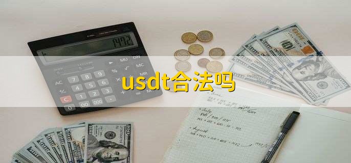 国外购买usdt、国外购买东西可以回国可以入境吗