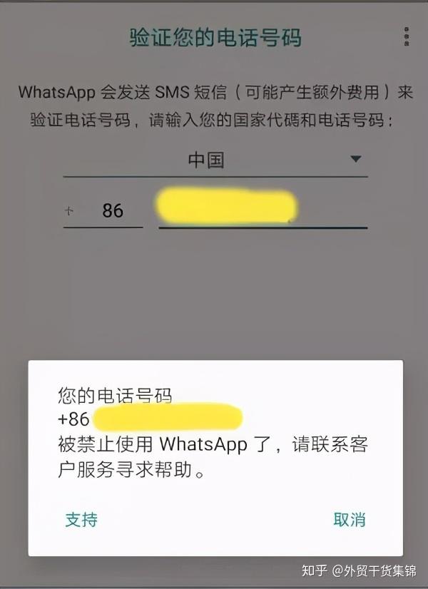 whatsapp国内手机号怎么注册的简单介绍