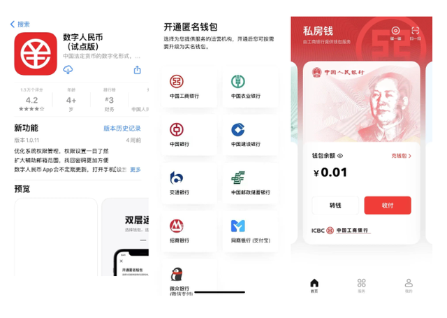 数字货币app官网下载、中国数字货币app官方下载