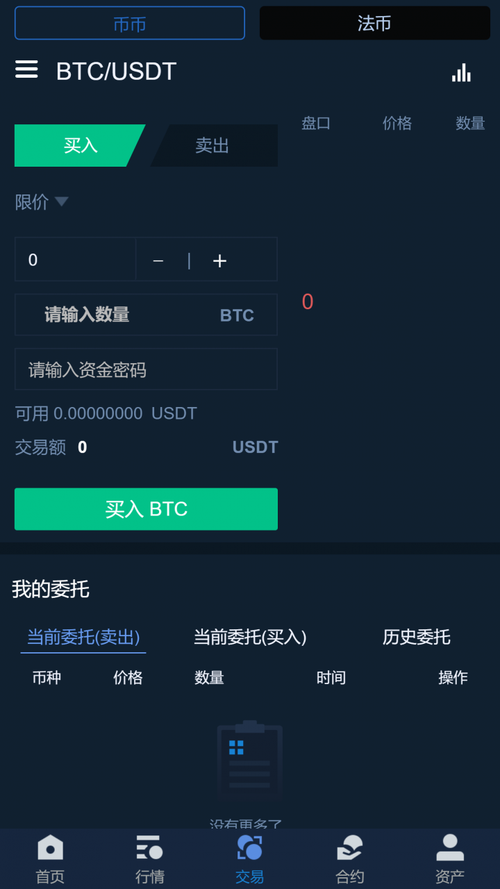 usdt交易软件、usdt交易软件app