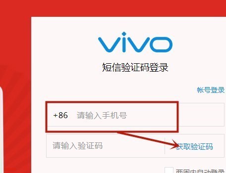 收不到验证码怎么办vivo，收不到验证码怎么办有什么办法