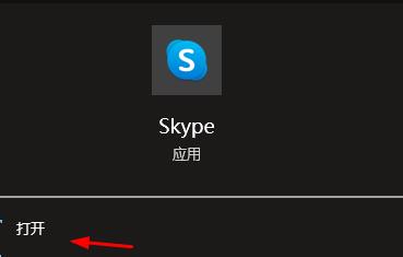 skype安装后打开无反应，skype软件打不开是什么情况