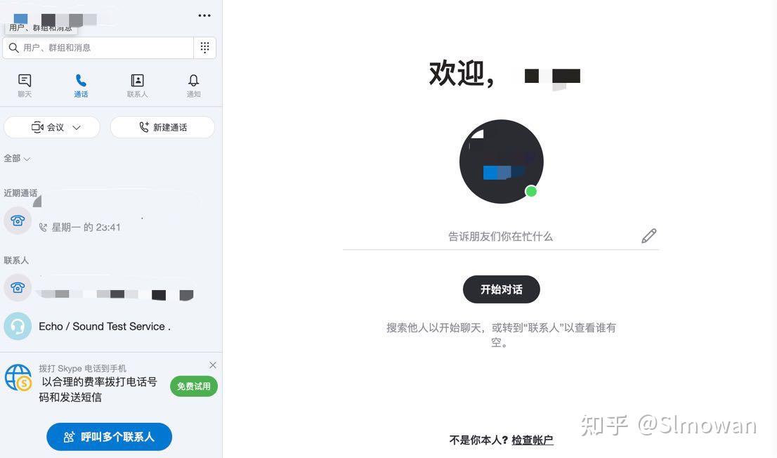 skype可以在中国用吗，skype app国内能用吗