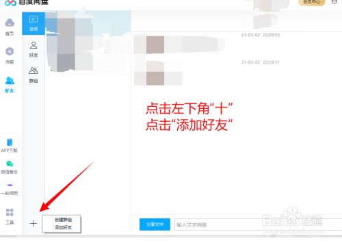 百度里面如何加好友，百度里面如何加好友聊天