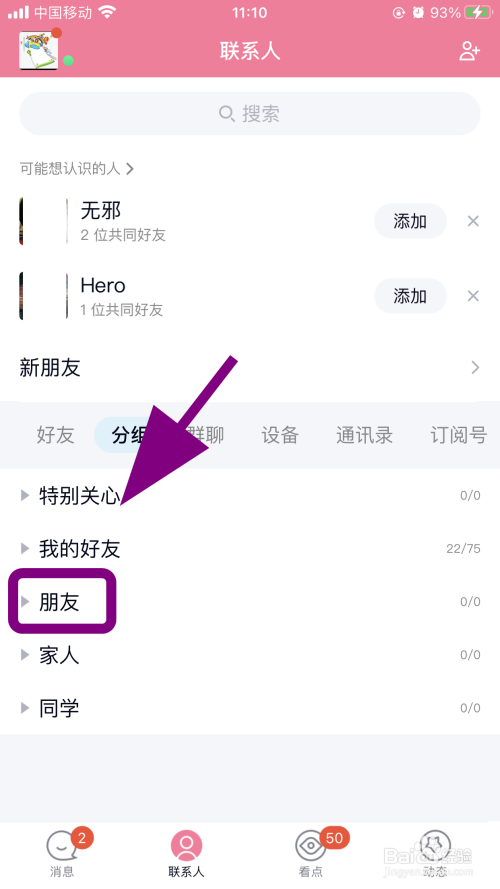 百度里面如何加好友，百度里面如何加好友聊天