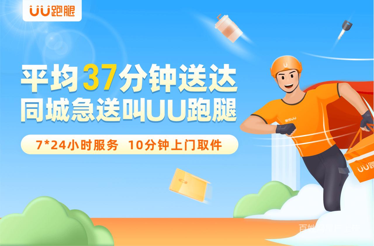 uu跑腿是干什么用的的简单介绍