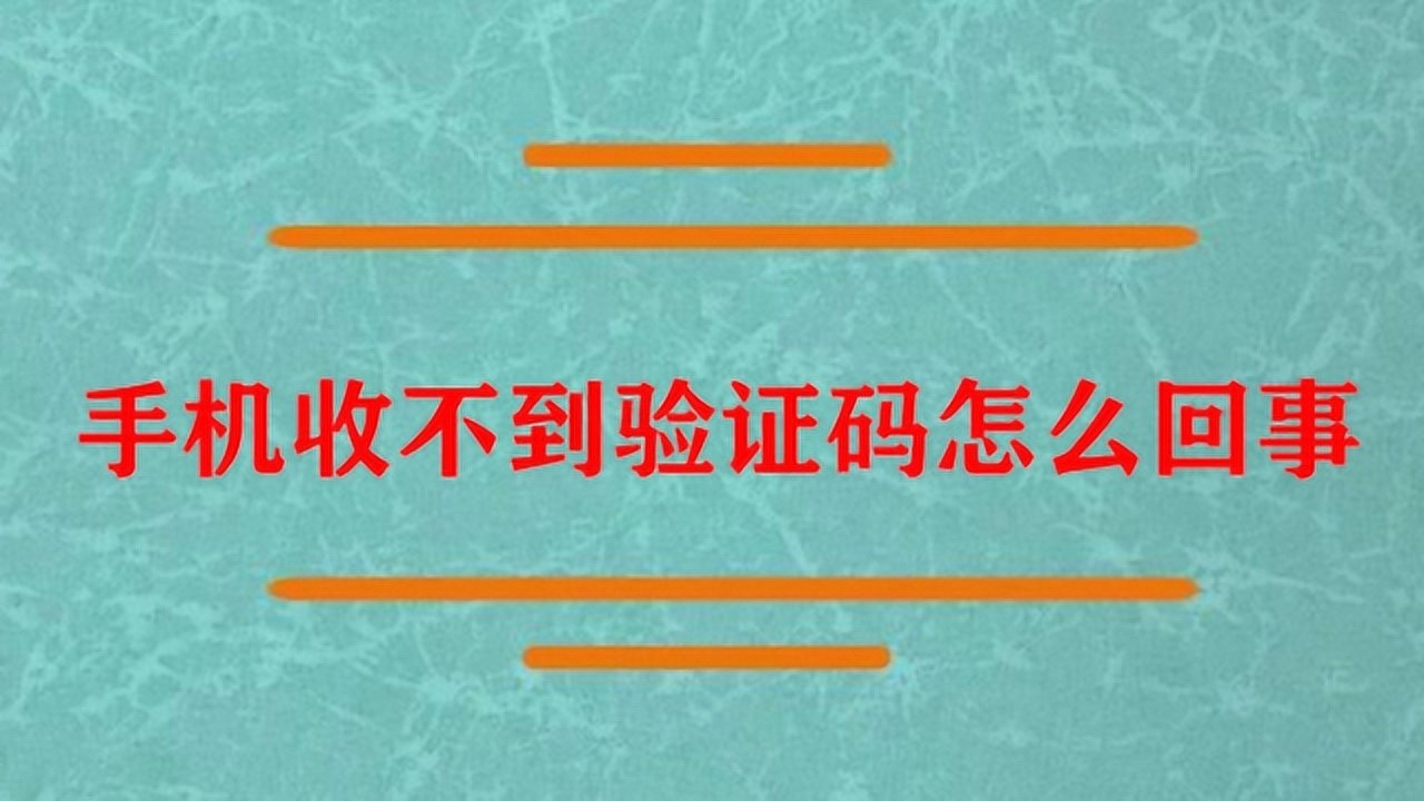 如果找不到验证码怎么办，如果找不到验证码怎么办理