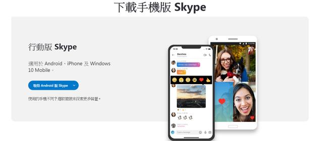 skype下载安卓手机版本，skype下载安卓手机版本过低