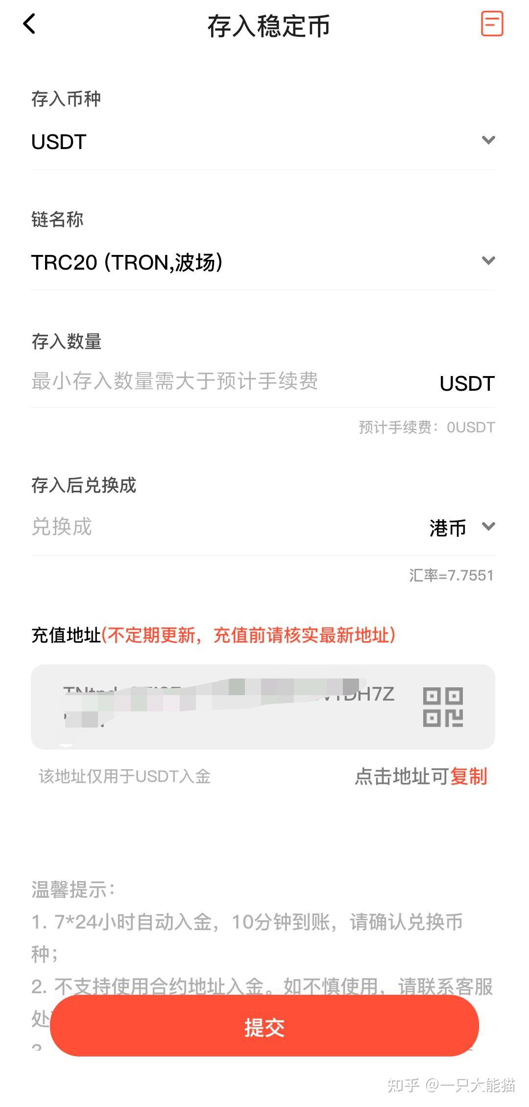 关于香港换usdt合法吗的信息