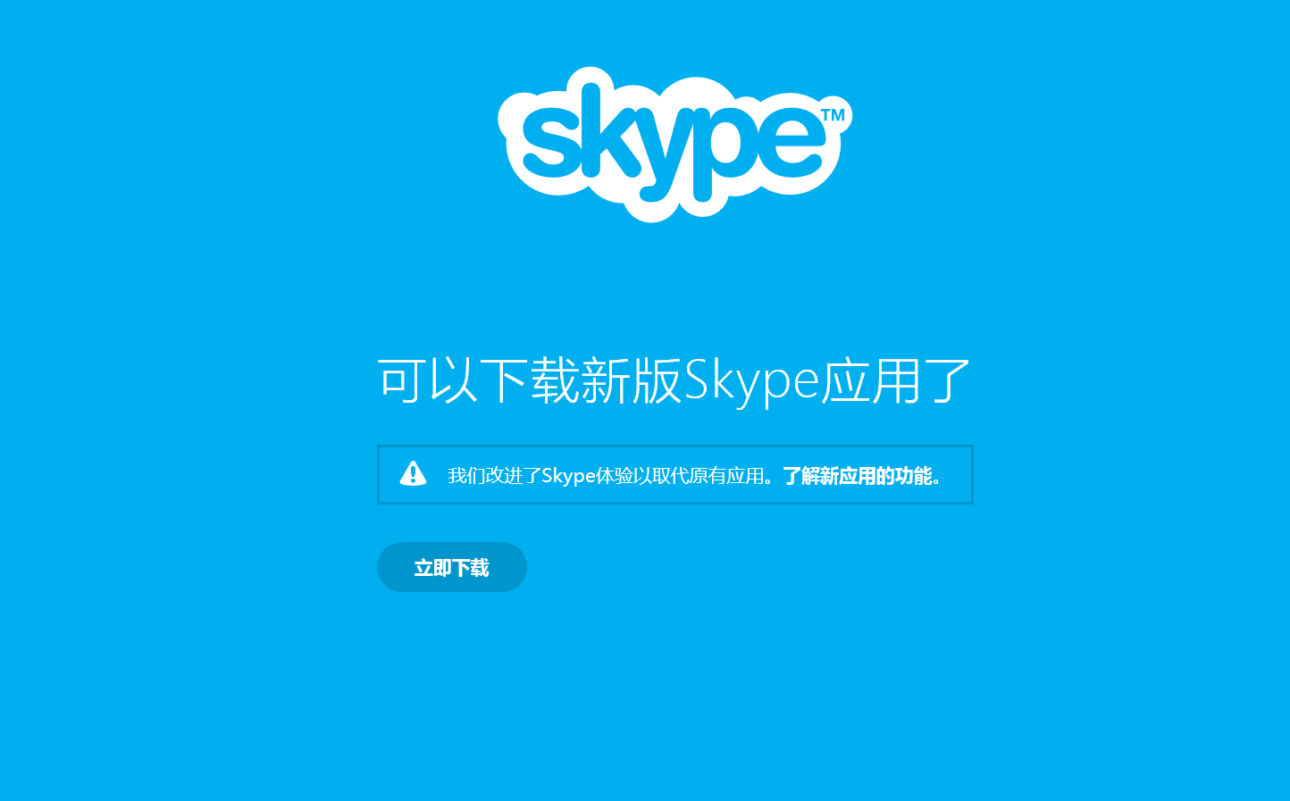 skype版下载，skype app 下载