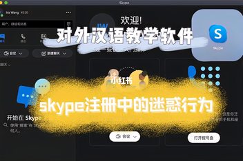 Skype是什么软件建议删除吗，skype是什么软件,可以删除吗