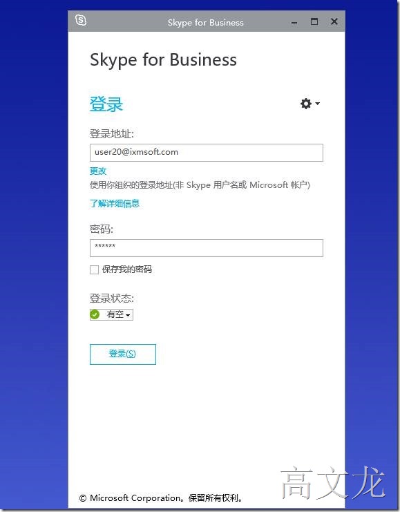 关于skypebusiness登录不了的信息