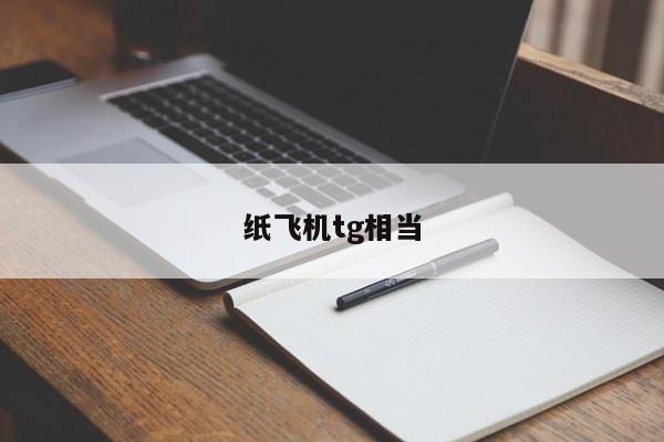 纸飞机官网下载，纸飞机官网下载安卓版