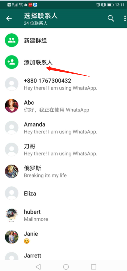 whatsapp上面怎么加好友的简单介绍