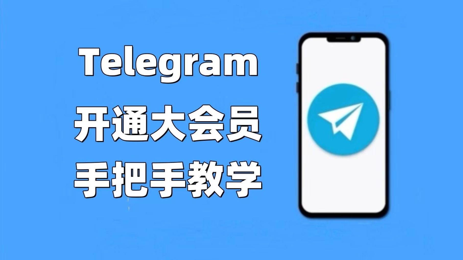 纸飞机telegeram最新版，纸飞机telegeram是干什么的