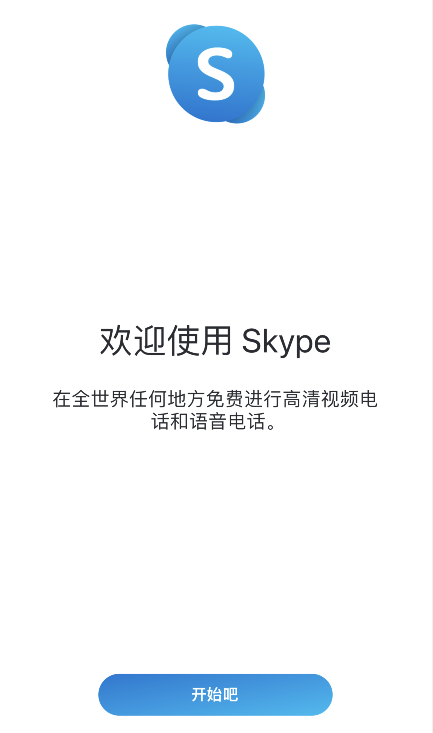 skype官网登陆，skype for business登陆