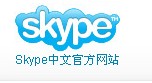 skype官网下载，skype官网下载iOS