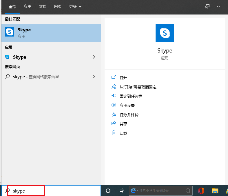 win10的skype可以卸载吗，skypeforbusiness可以卸载吗