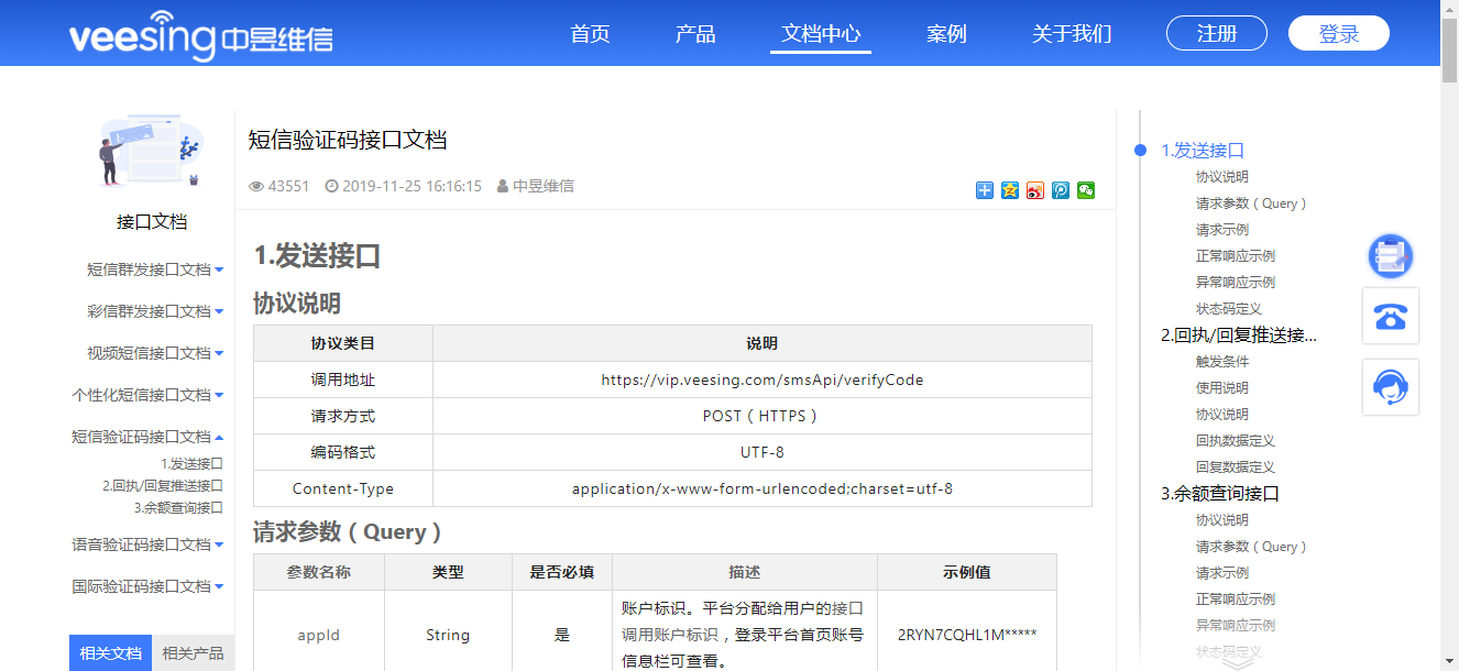 国际短信验证码平台，注册app短信验证码平台