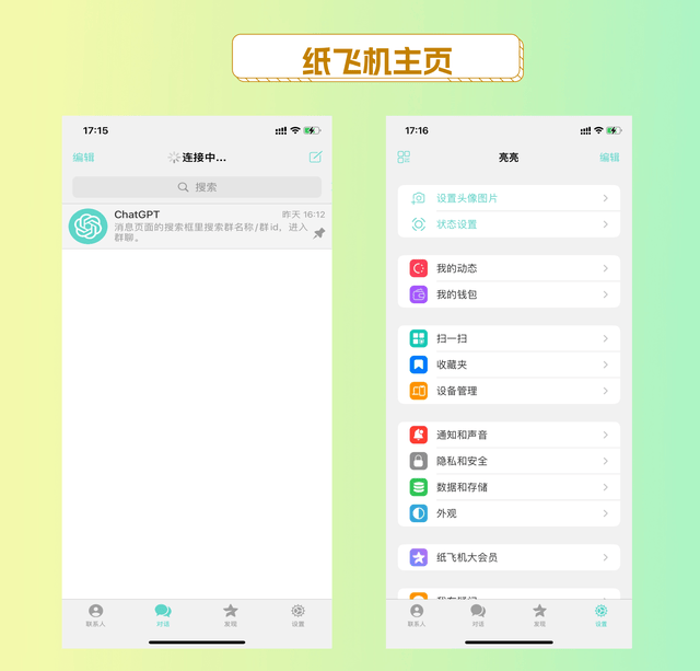 纸飞机app怎么调成中文，纸飞机app怎么切换中文版