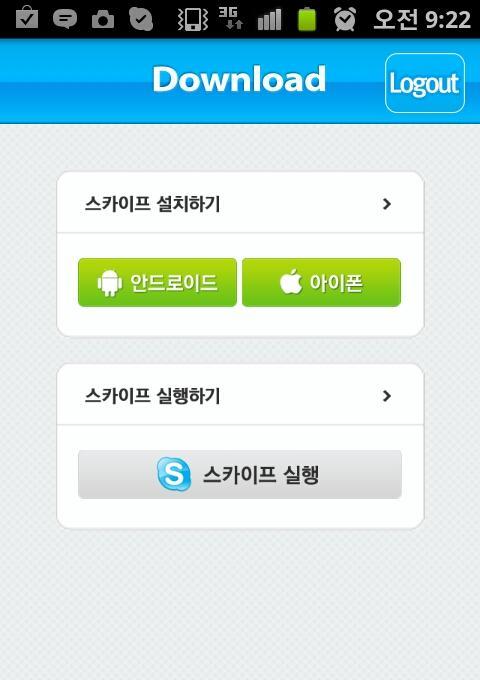 skype手机app，skype安卓手机版app