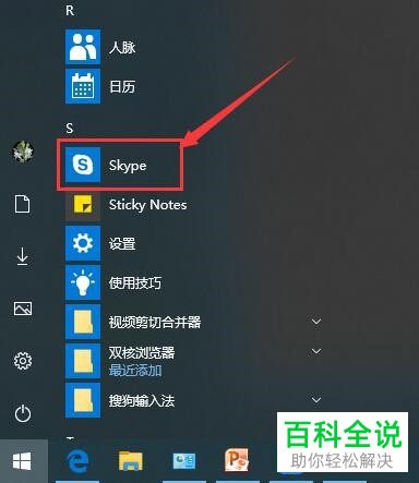 win10skype自启动，win10skype怎么关闭开机启动