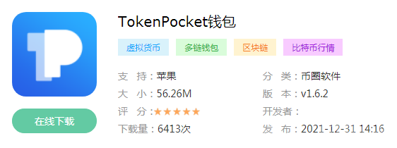 tokenpocket钱包下载ios的简单介绍