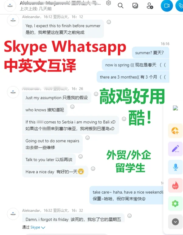 skype用英语怎么说，skype用英语怎么读音