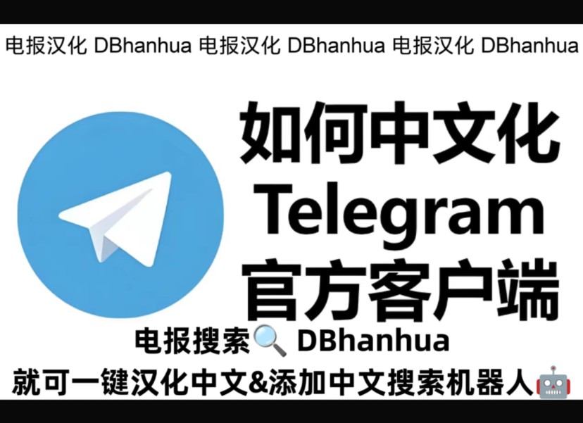 纸飞机telegeram官网地址，telegreat纸飞机中文版下载