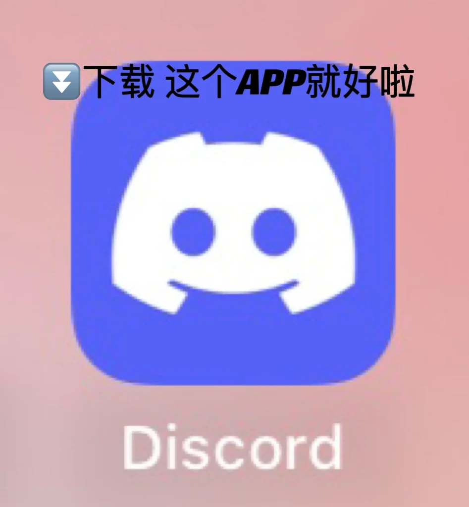 国内怎么用discord，哪个加速器可以加速discord