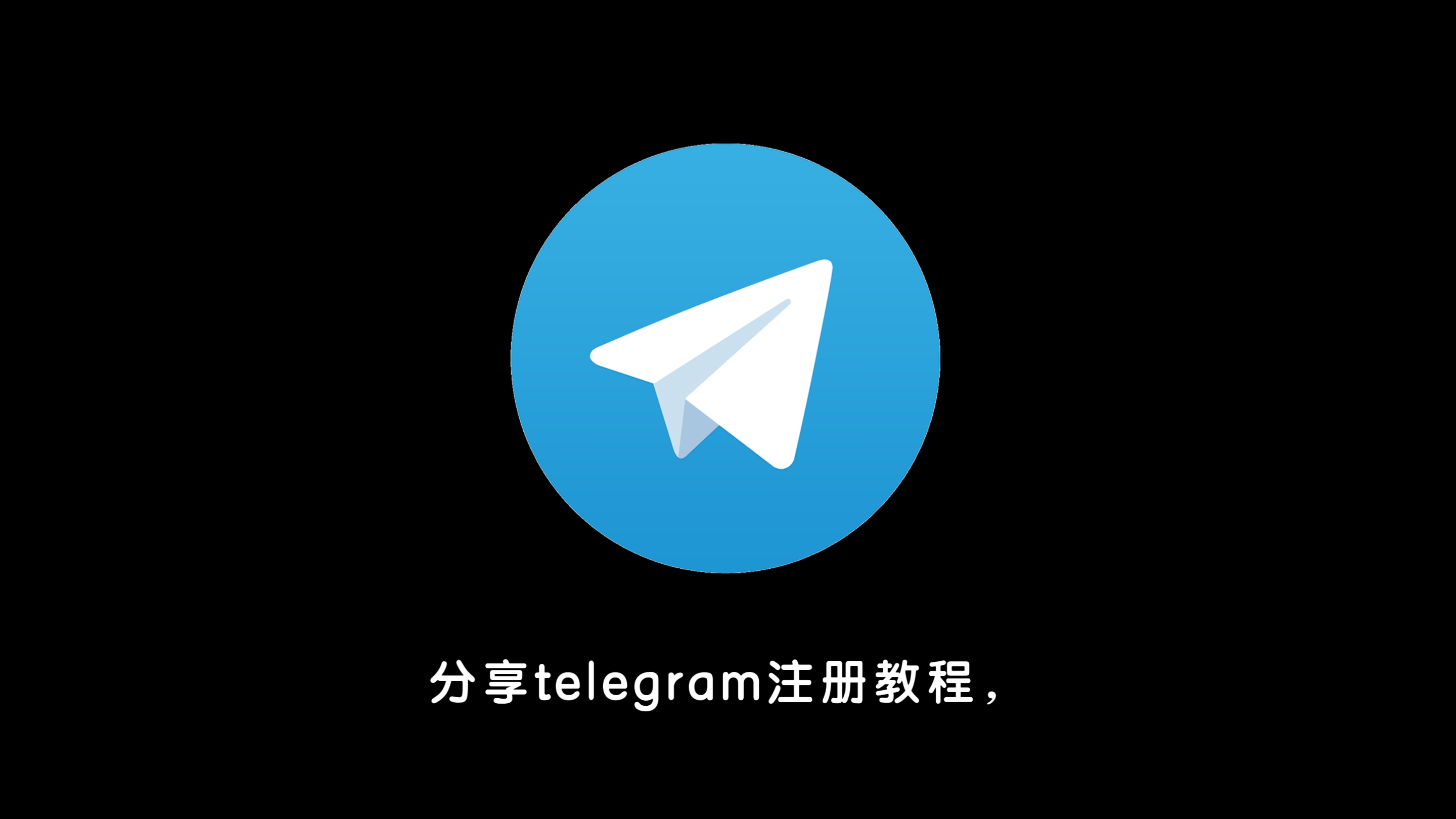 telegeram收不到信息，telegram收不到86短信验证