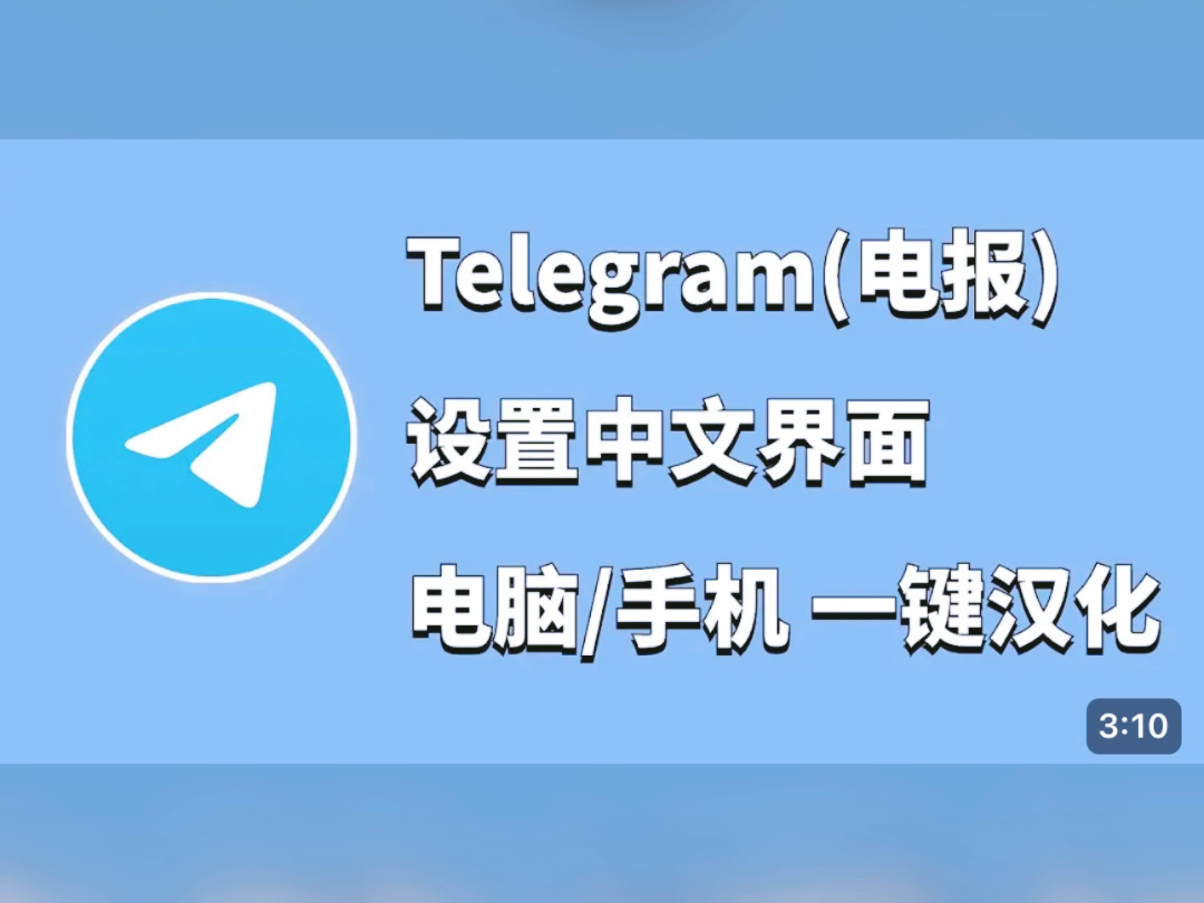 telegeram电脑，telegeram电脑下载