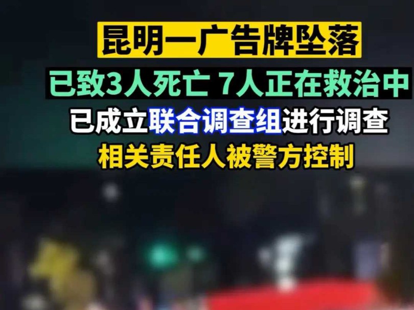 昆明一广告牌掉落致5人受伤，昆明一广告牌掉落致5人受伤歌曲纸月亮