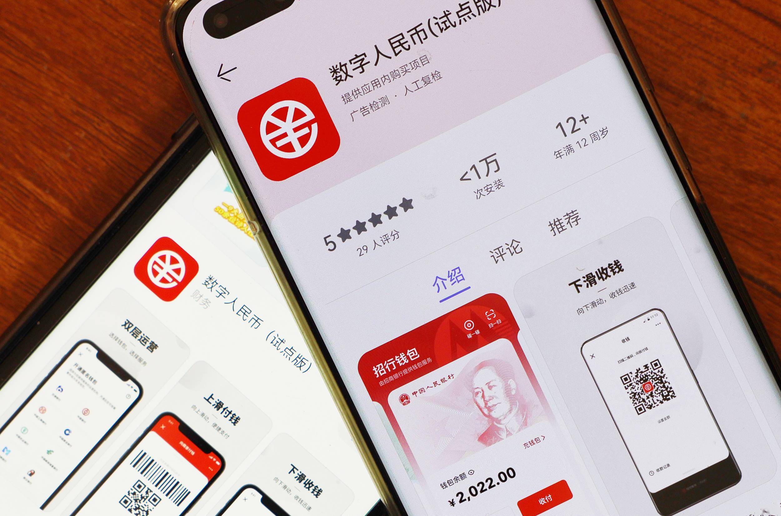 数字人民币app官方下载，数字人民币app官方下载手机版