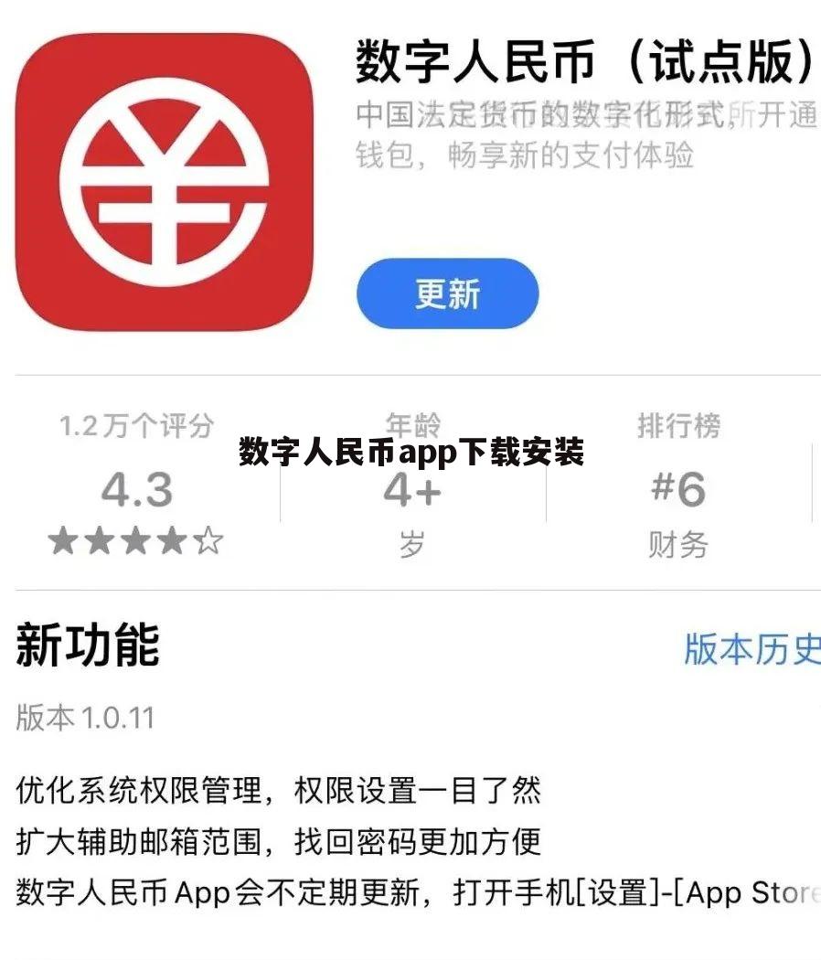 数字人民币app官方下载，数字人民币app官方下载手机版