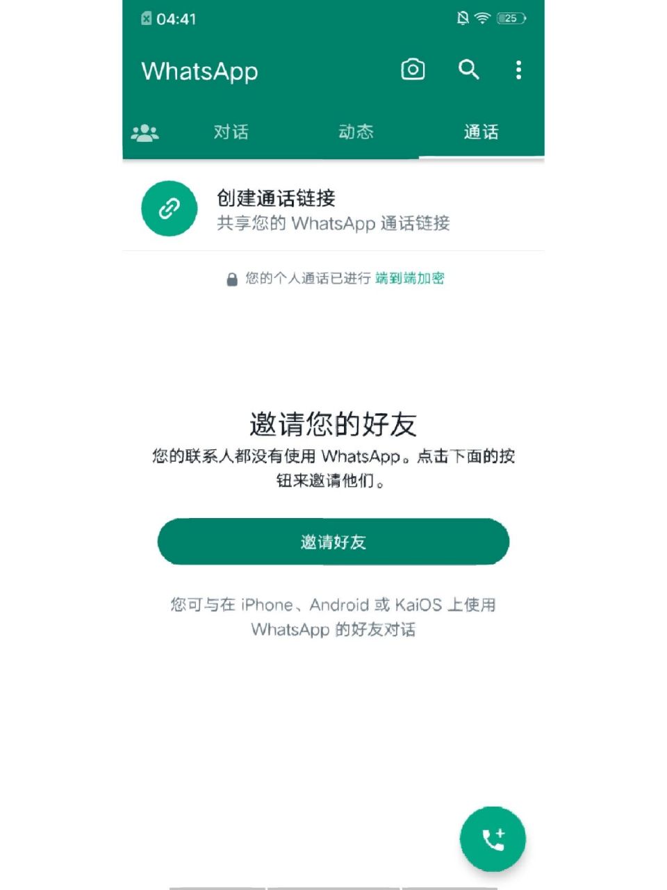 whatsapp怎样，whatsapp怎样扫描二维码