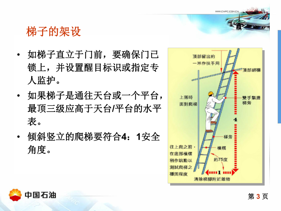 使用梯子登高安全注意事项，使用梯子进行高处作业有什么安全要求