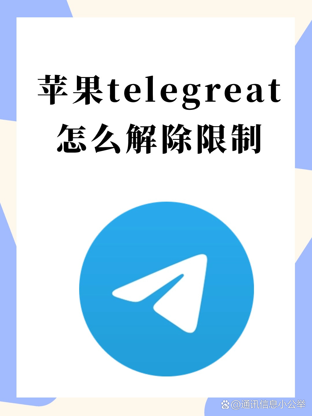 telegreat苹果手机下载，telegreat下载官网ios