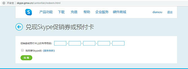 skype官网充值中心，skype充值页面打不开