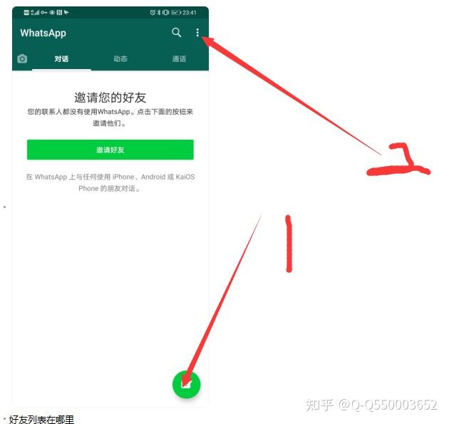 whatsapp这么加好友，whatsappp怎么加好友